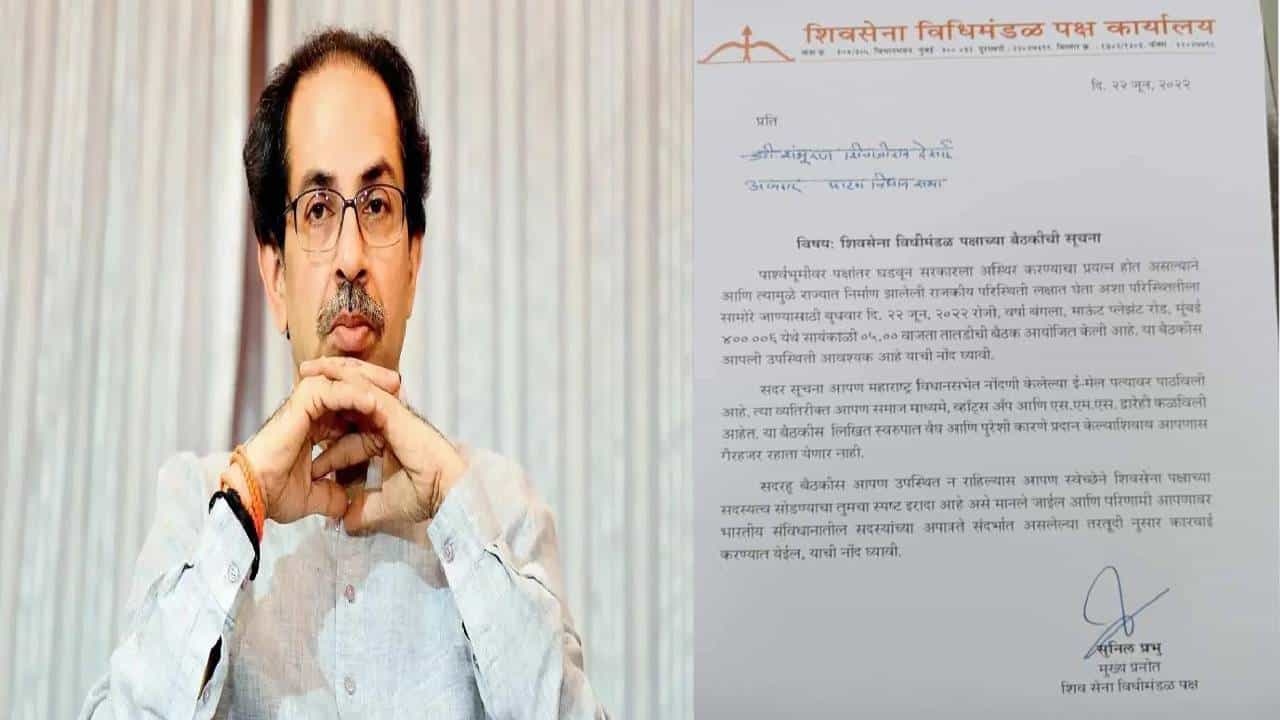 Shiv Sena: एकनाथ शिंदेंसोबतच्या बंडखोर आमदारांवर शिवसेनेची कारवाई, प्रतोदांनी जारी केलेल्या पत्रातले 3 मोठे मुद्दे वाचा