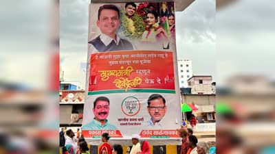 Devendra Fadnavis : हे माऊली... भाजपाला लागले मुख्यमंत्रीपदाचे वेध; पुण्यात देवेंद्र फडणवीसांच्या नावे कशी होतेय पोस्टरबाजी? पाहा...