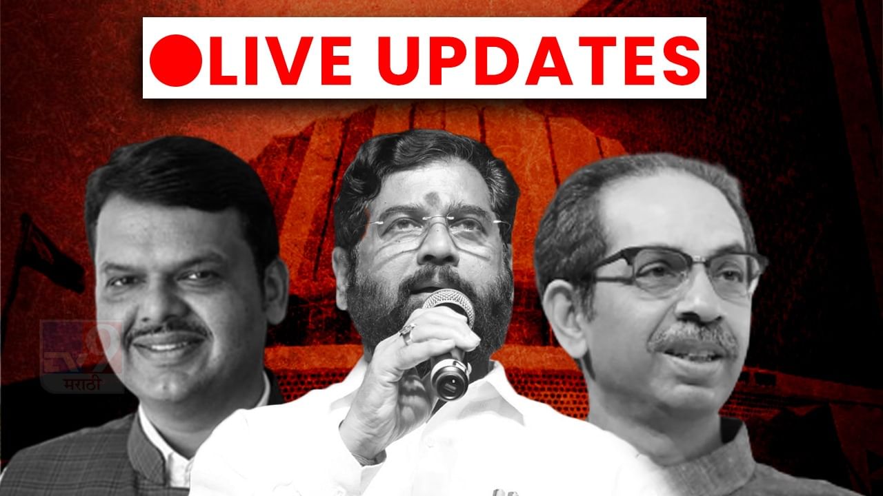 Eknath Shinde News LIVE :  दिल्लीत मोदी-शाहांची महाराष्ट्राच्या सत्ताबदलाबाबत खलबतं?