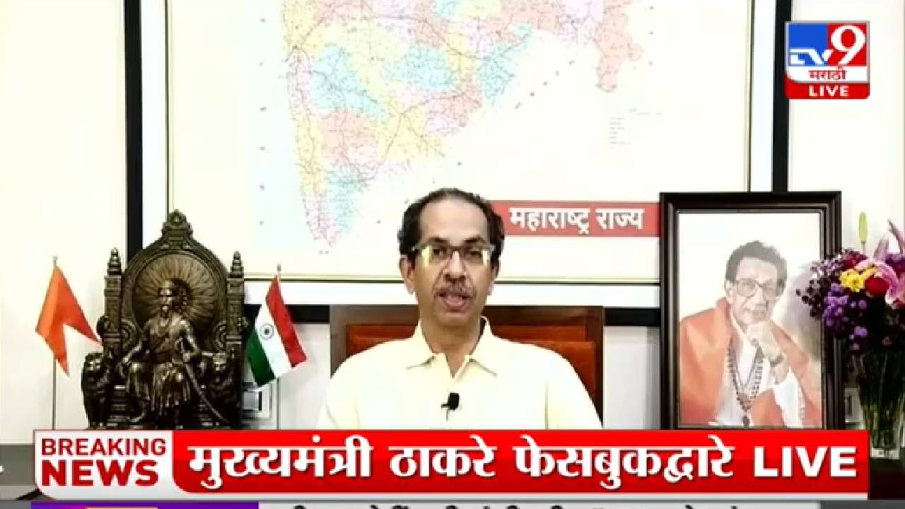 Uddhav Thackeray : आता मुख्यमंत्रीपद सोडतो ते पक्षप्रमुखपदालाही जय महाराष्ट्र, मुख्यमंत्री उद्धव ठाकरेंच्या मास्टरस्ट्रोक भाषणातले 10 मोठे मुद्दे