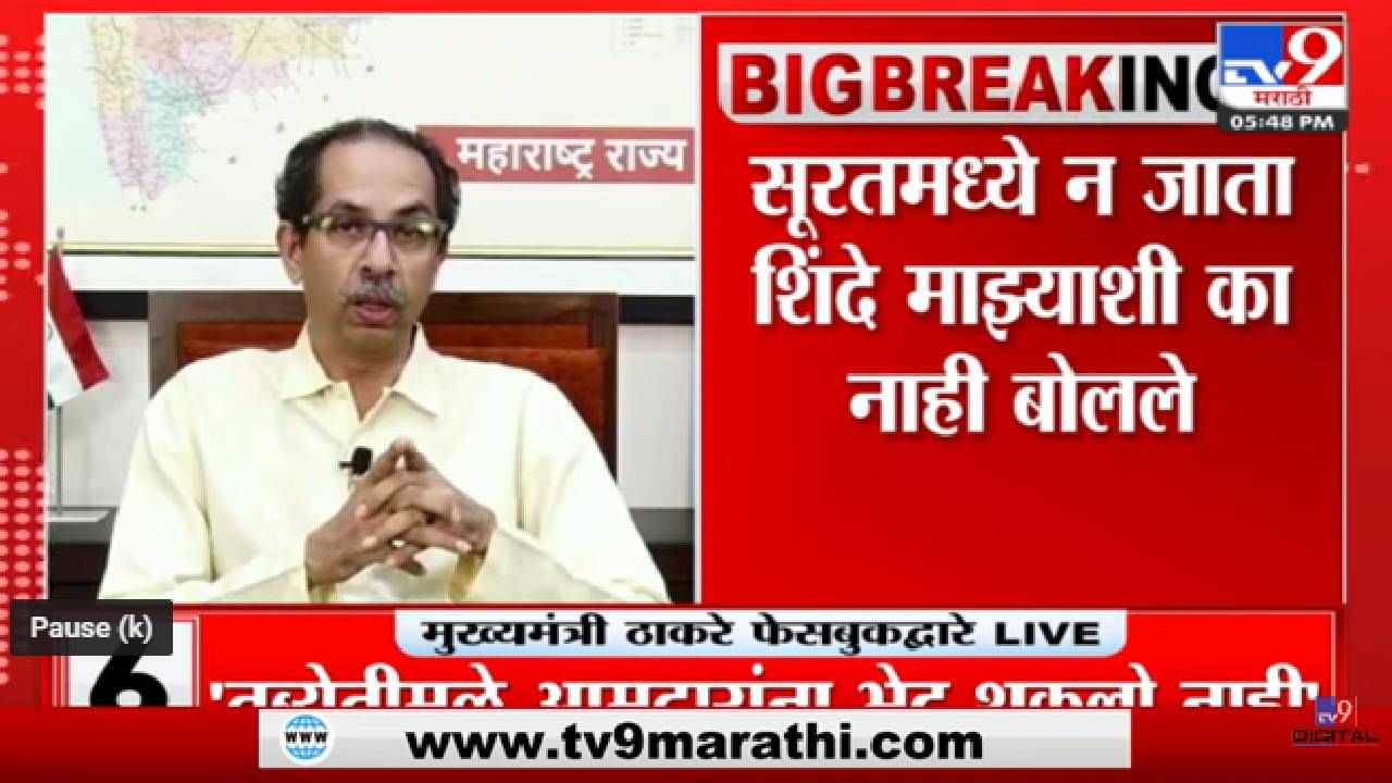 CM Uddhav Thackeray | 'मुख्यमंत्रिपदाचा राजीनामा द्यायला तयार' - TV9