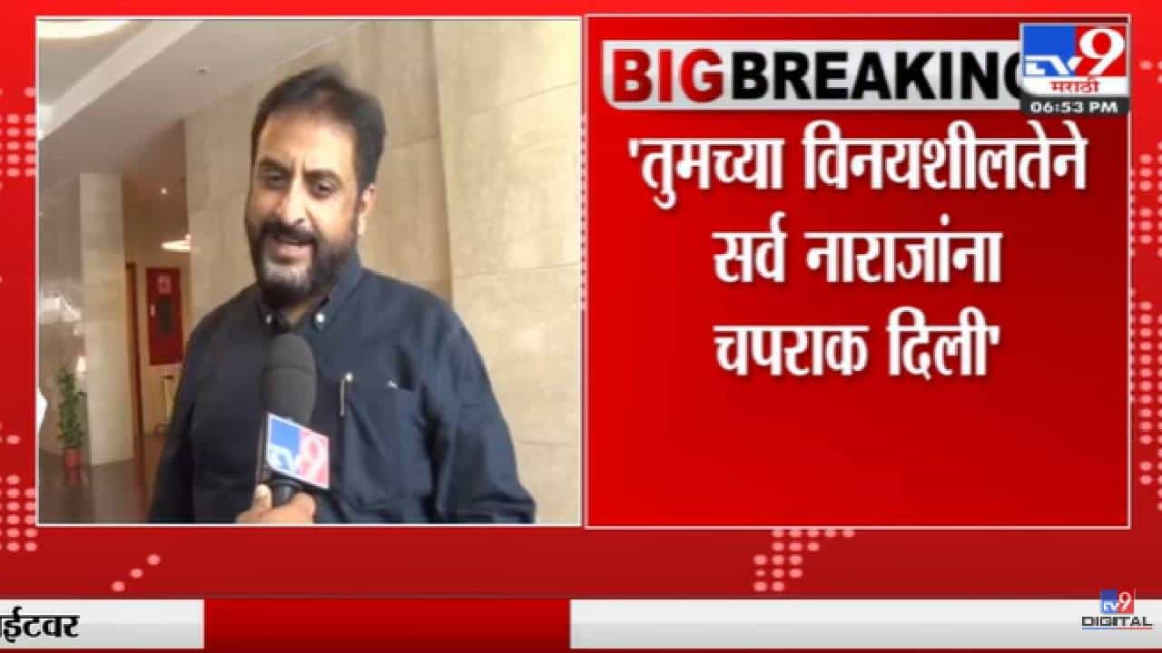 Imtiyaz Jaleel | 'तुमच्या विनयशीलतेने सर्व नाराजांना चपराक दिली'-tv9