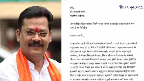 साहेब.... आमचा विठ्ठल बाळासाहेब ठाकरे! तुमची द्वारं कधीच खुली नव्हती... औरंगाबादच्या आमदाराचं उद्धव ठाकरेंना पत्र!