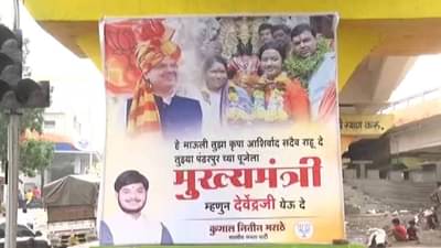 Aurangabad| विठ्ठलाच्या पूजेला देवेंद्रजी यावेत, राज्यातल्या सत्तानाट्याचे पडसाद औरंगाबादेत, भाजप कार्यकर्त्यांची बॅनरबाजी