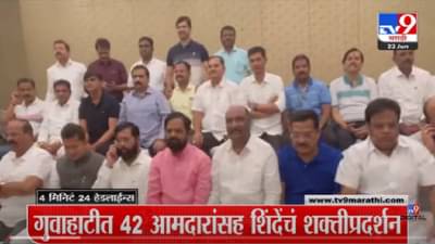 VIDEO : 4 मिनिटे 24 हेडलाईन्स | 4 Minutes 24 Headlines | 2 PM | 23 June 2022