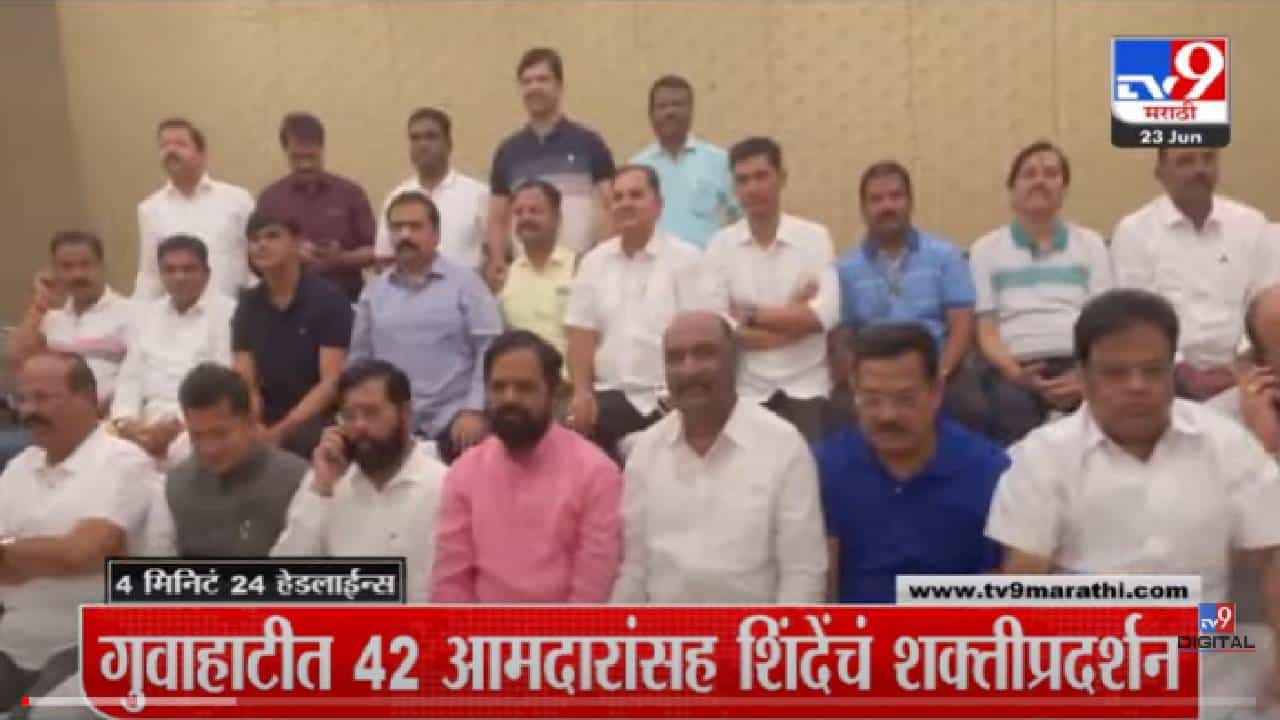 VIDEO : 4 मिनिटे 24 हेडलाईन्स | 4 Minutes 24 Headlines | 2 PM | 23 June 2022 VIDEO : 4 मिनिटे 24 हेडलाईन्स | 4 Minutes 24 Headlines | 2 PM | 23 June 2022