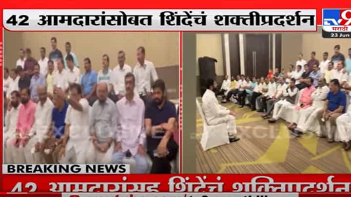 आमदारांसोबत एकनाथ शिंदे यांचं शक्तिप्रदर्शन, आमदारांची घोषणाबाजी आमदारांसोबत एकनाथ शिंदे यांचं शक्तिप्रदर्शन, आमदारांची घोषणाबाजी