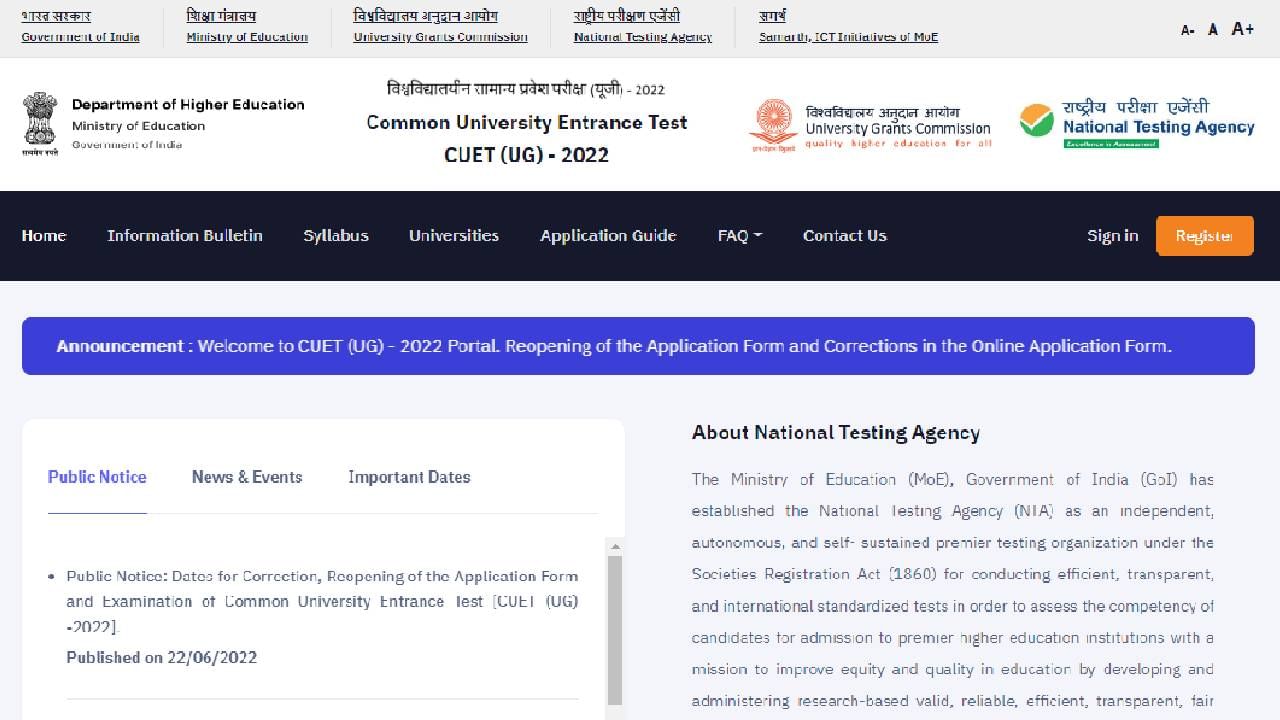 CUET 2022 Exam Date: NTAकडून CUET UG परीक्षांची तारीख जाहीर! करेक्शन विंडो खुली, उद्यापर्यंत करता येणार अर्जात सुधारणा...