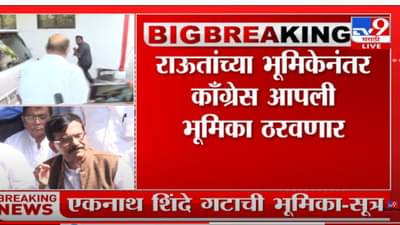 संजय राऊतांच्या वक्तव्यानंतर महाविकास आघाडीत तणाव?