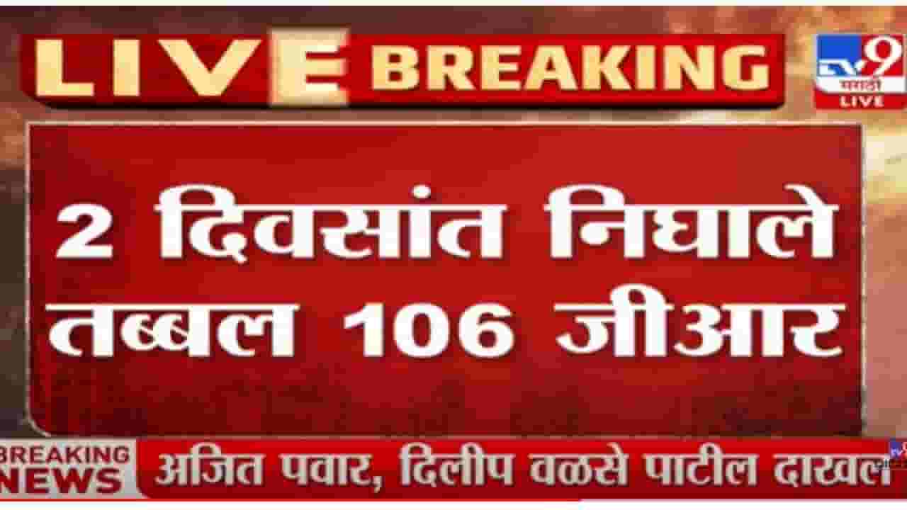 Mahavikas  aghadi Government: मविआ सरकारच्या अस्थिरतेमुळे मंत्र्याची धावपळ ; दोन दिवसात निघाले सर्वाधिक जीआर