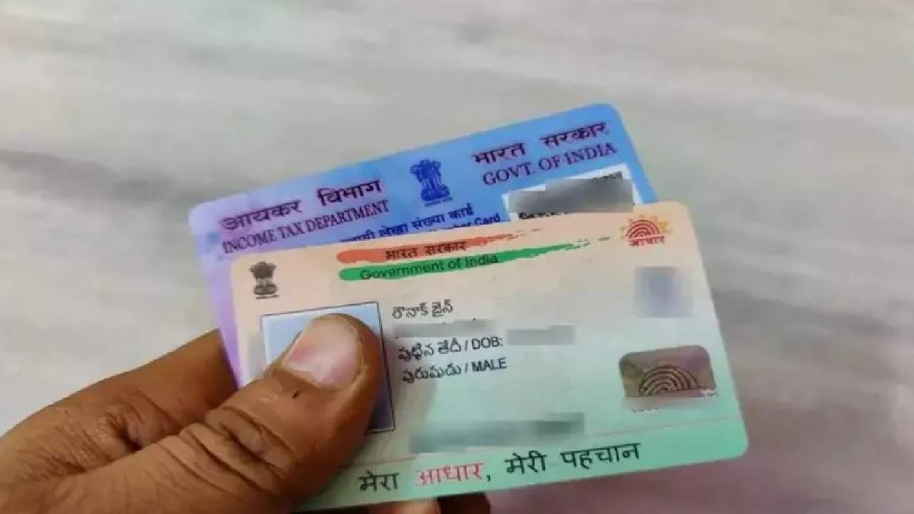 PAN-Aadhar Link: तुमचं आधार-पॅन लिंक आहे का? अखेरचे 7 दिवस, अन्यथा दुप्पट दंडाचा भुर्दंड