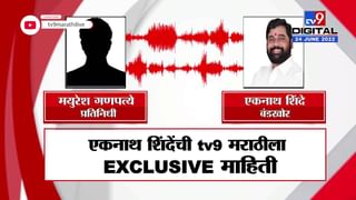 Eknath Shinde Exclusive Call Recording : भास्कर जाधव एकनाथ शिंदेच्या संपर्कात? खुद्द एकनाथ शिंदेंनी उलगडला राज