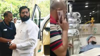 Eknath Shinde : हॅलो डॉक्टर, मी एकनाथ शिंदे बोलतोय जेव्हा एकनाथ शिंदेंनी शिवसैनिकासाठी सूरतहून फोन केला!