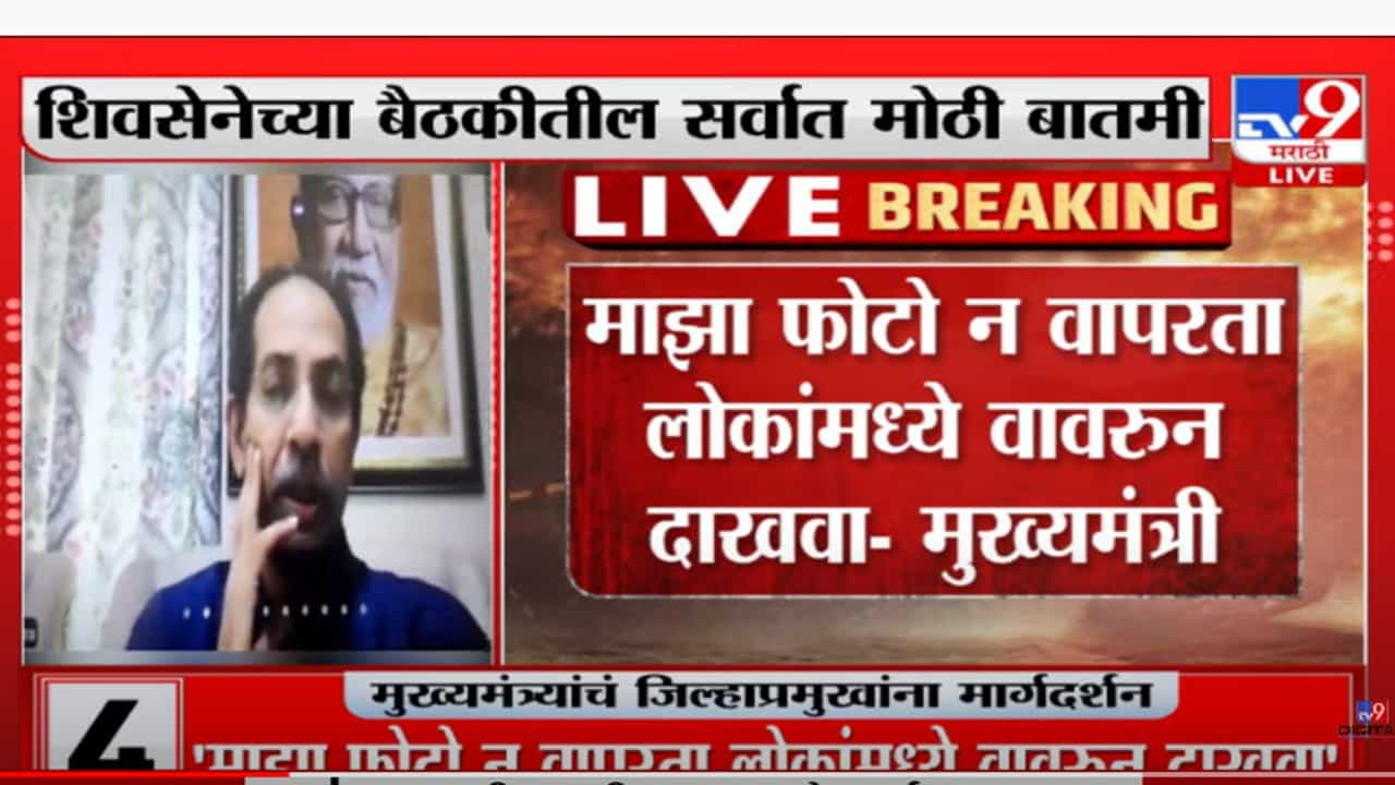 ठाकरे आणि शिवसेना नाव न वापरता जागून दाखवा; उद्धव ठाकरेंचं बंडखोर आमदारांना आव्हान