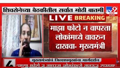 ठाकरे आणि शिवसेना नाव न वापरता जागून दाखवा; उद्धव ठाकरेंचं बंडखोर आमदारांना आव्हान