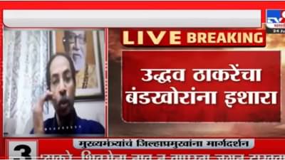 Uddhav Thackeray: ठाकरे व शिवसेना नाव न वापरता जगून दाखवा – मुख्यमंत्री उद्धव ठाकरे