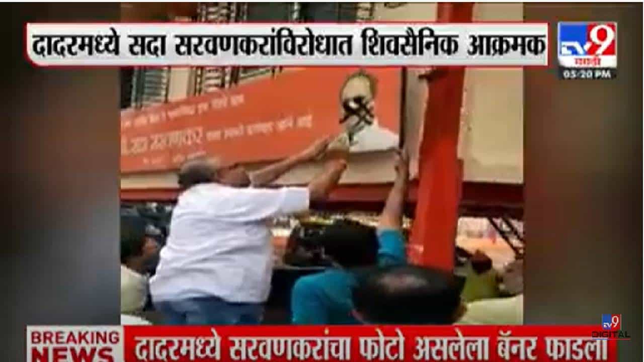 Sada Sarvankar: सदा सरवणकर यांच्या फोटोला काळे फासून, बॅनर फाडला; शिवसेनेचे बॅनर नव्याने लागले; मुंबईत शिवसैनिक आक्रमक