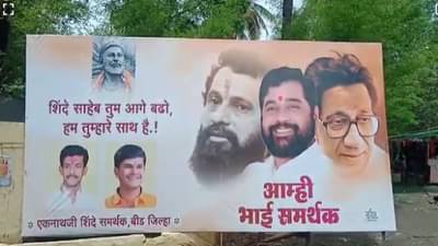 Beed | एकनाथ शिंदेंच्या समर्थनार्थ बीडमध्ये बॅनरबाजी, उद्धव ठाकरेंऐवजी आनंद दिघे, बाळासाहेब ठाकरेंचें फोटो!