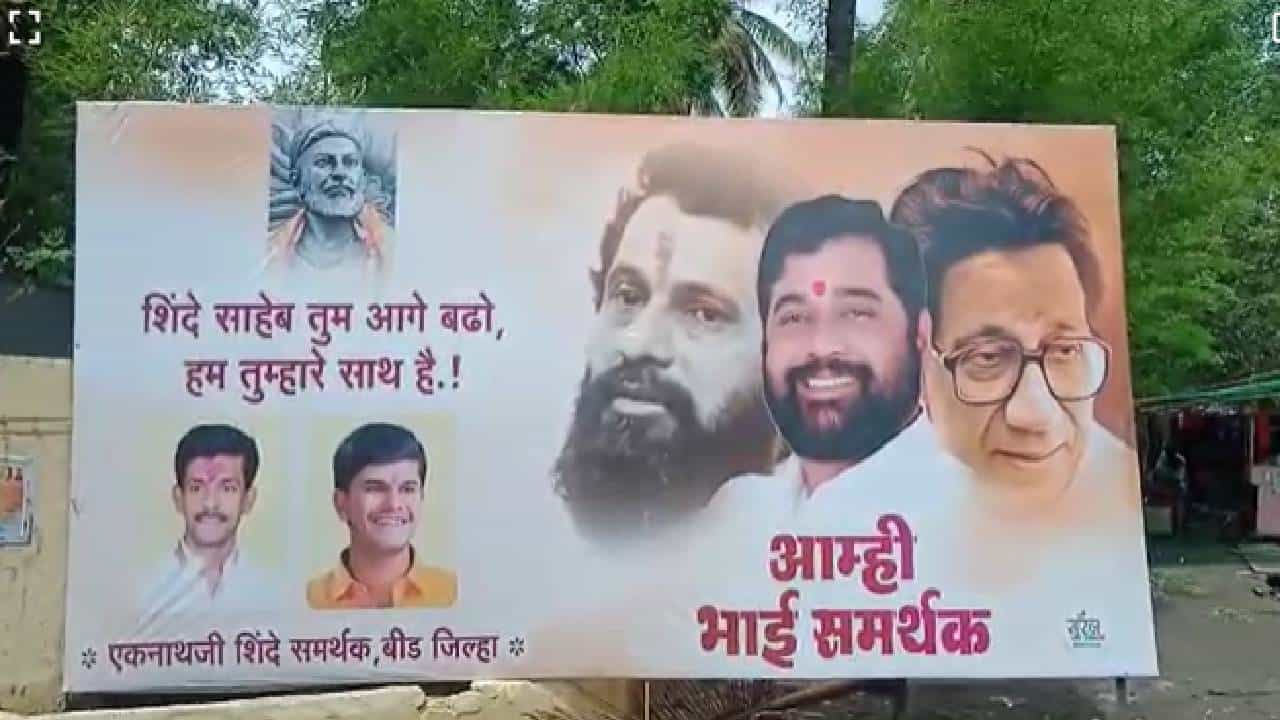 Beed | एकनाथ शिंदेंच्या समर्थनार्थ बीडमध्ये बॅनरबाजी, उद्धव ठाकरेंऐवजी आनंद दिघे, बाळासाहेब ठाकरेंचें फोटो!