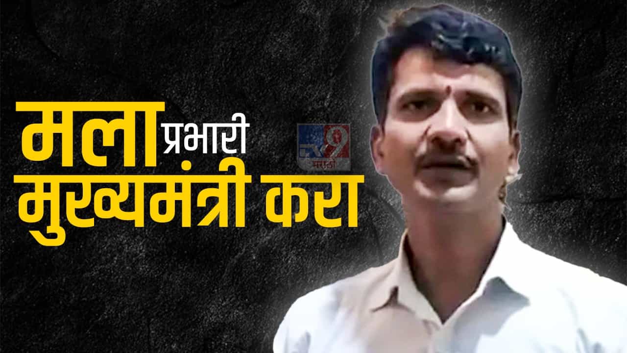 कोणाचं काय नी कोणाचं काय!औरंगाबादचा तरुण म्हणतो, मला प्रभारी मुख्यमंत्री करा राव ! चक्क राष्ट्रपतींना ई-मेल