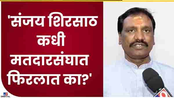 Amabadas Danve | संजय शिरसाठांनी आपल्या मतदारसंघाचा दौरा कधी केला?