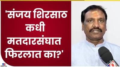 Amabadas Danve | संजय शिरसाठांनी आपल्या मतदारसंघाचा दौरा कधी केला?