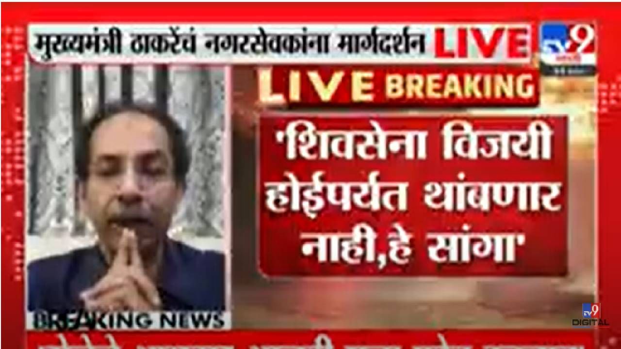 Uddhav Thackeray : बंडखोरांना भाजपात जाण्याशिवाय पर्याय नाही, उद्धव ठाकरेंनी बैठकीत संपूर्ण डाव सांगितला