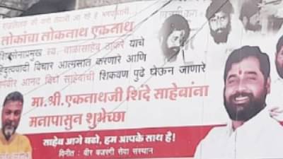Eknath Shinde: नागपुरातही एकनाथ शिंदे यांच्या समर्थनाचे फलक, चिताळओळी परिसरात शिंदेंच्या बाजूनं वीर बजरंगी सेवा संस्थान