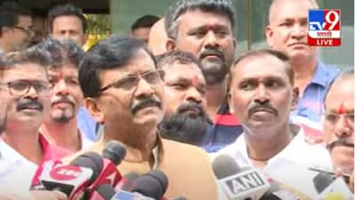 Sanjay Raut : कुटुंबाला सुरक्षा नसते, बंडखोरांच्या कुटुंबियांची सुरक्षा काढण्यावर संजय राऊतांची पहिली प्रतिक्रिया, एकनाथ शिंदेंचही ट्विट