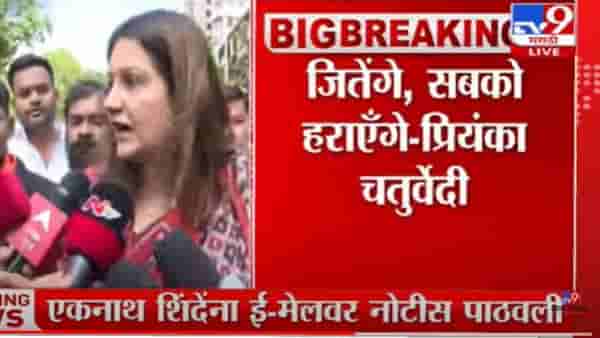 Shivsena: शिवसेनेतील बंडखोर आमदार यांना धडा शिकवू- प्रियांका चतुर्वेदी