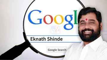 Eknath Shinde | मुंबई, गुजरात, आसामच काय जगात घुमतंय एकनाथ शिंदेंचं नाव, 33 देशात एकच नाव चर्चेत, गूगल सर्चमध्ये तर टॉप!