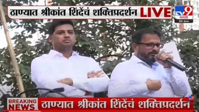 Eknath Shinde: ठाण्यात श्रीकांत एकनाथ शिंदे भगवा घेऊन रस्त्यावर; महापौर मस्केही म्हणतात, मी शिंदेंसोबत, कार्यकर्त्यांची मोठी गर्दी