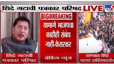 Eknath Shinde: तुम्ही फाईव्ह स्टार हॉटेलात रहाताय पण खर्च कोण करतंय? पत्रकारांनी साधा प्रश्न विचारला, केसरकरांनी भाजपाला ओढलं