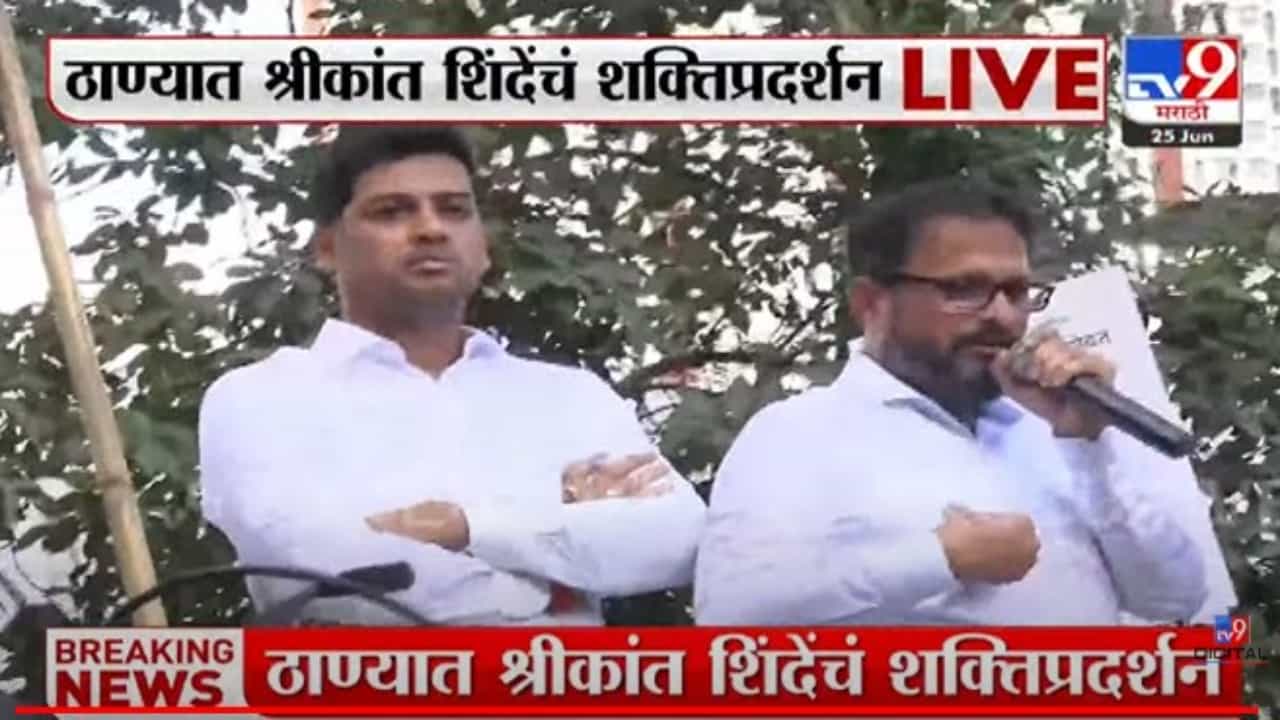 Eknath Shinde : एकनाथ शिंदे समर्थक नरेश म्हस्के यांचा मोठा निर्णय, दुपारी शक्तिप्रदर्शन, रात्री ठाणे शिवसेना जिल्हाप्रमुख पदाचा राजीनामा