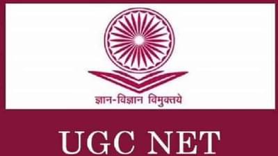 विद्यापीठ अनुदान आयोगाची नेट परीक्षा जुलै आणि ऑगस्टमध्ये होणार; परीक्षेचा तपशील लवकरच यूजीसी जाहीर करणार