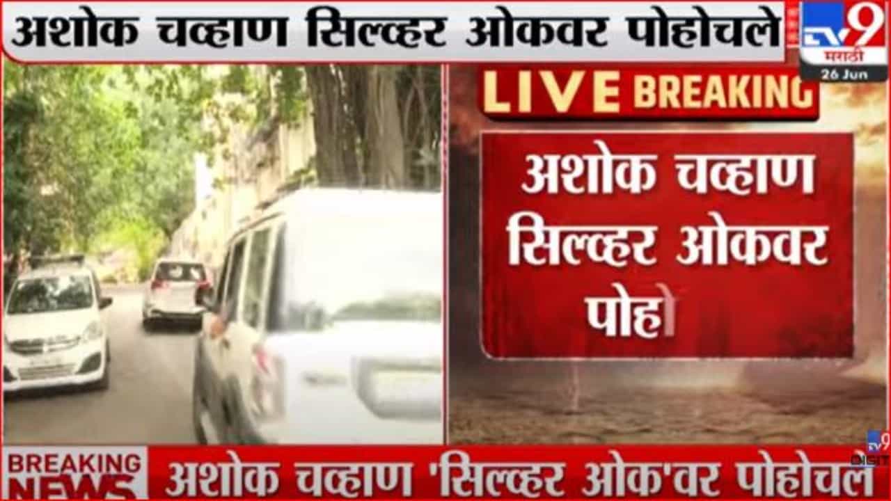Maharashtra politics: महाविकास आघाडीतील नेत्यांच्या हालचालींना वेग, अशोक चव्हाण शरद पवारांच्या भेटीला
