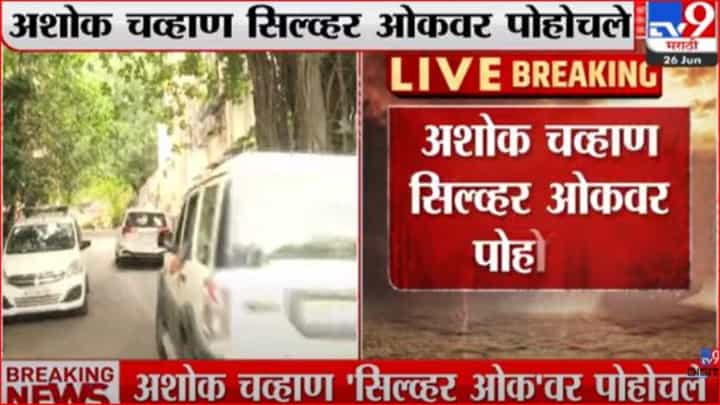 Maharashtra politics: महाविकास आघाडीतील नेत्यांच्या हालचालींना वेग, अशोक चव्हाण शरद पवारांच्या भेटीला Maharashtra politics: महाविकास आघाडीतील नेत्यांच्या हालचालींना वेग, अशोक चव्हाण शरद पवारांच्या भेटीला