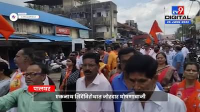 एकनाथ शिंदेंविरोधात जोरदार घोषणाबाजी! पालघरमध्ये शिवसैनिक आक्रमक