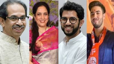 Shiv Sena: फक्त उद्धव ठाकरेच नाही, इतर तीन ठाकरेही शिवसेना वाचवण्यासाठी मैदानात, रश्मी ठाकरे, तेजस ठाकरेही सक्रिय होणार?
