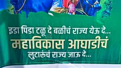 Sadabhau Khot : इडा पिडा टळू दे, महाविकास आघाडीचं भ्रष्ट सरकार जाऊ दे..! रयत क्रांतीचं पुण्यातल्या कानगावात साकडं आंदोलन