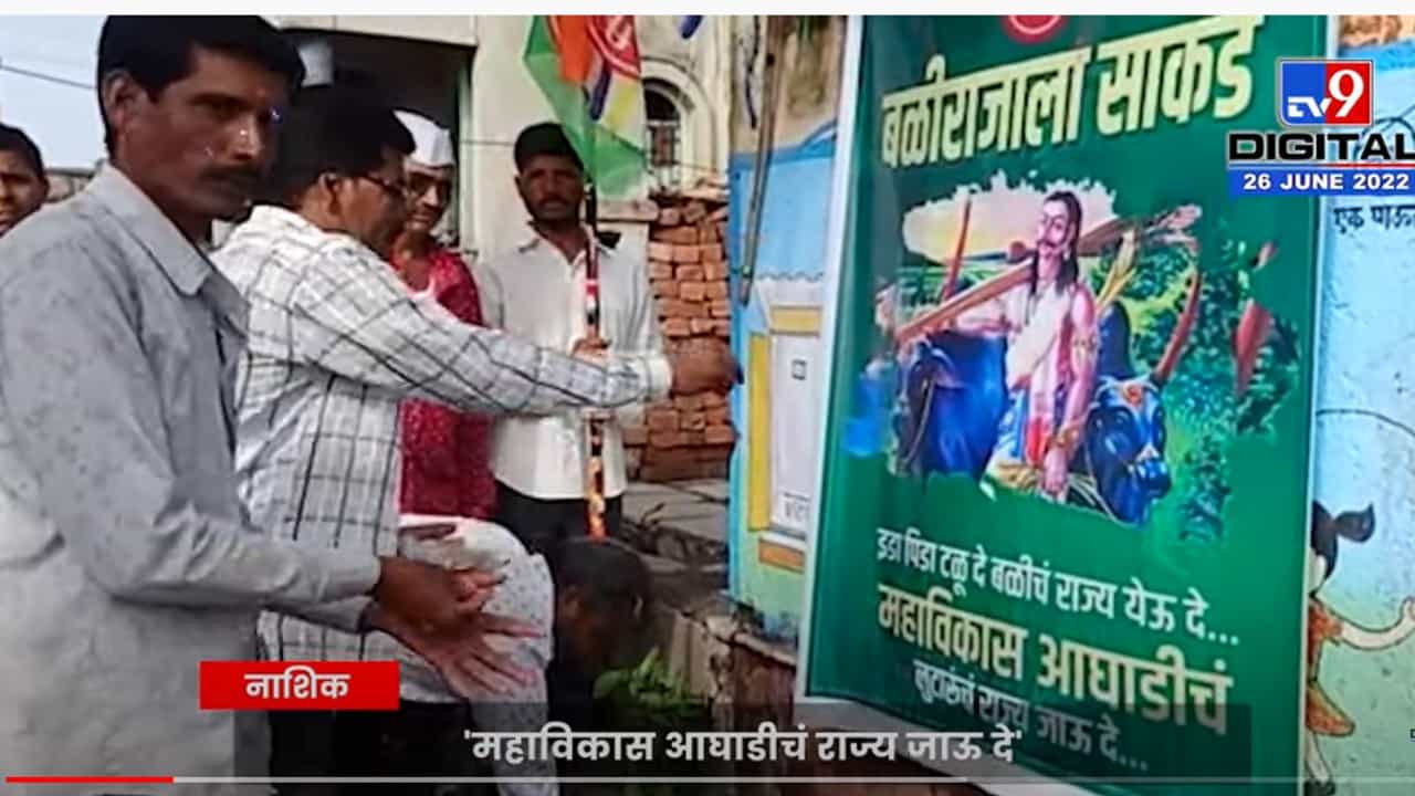 'महाविकास आघाडीचं भ्रष्ट सरकार जाऊ दे', रयत क्रांती संघटनेकडून पुण्यात आंदोलन