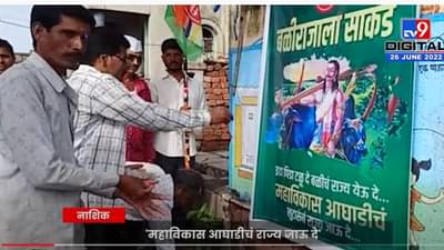 ‘महाविकास आघाडीचं भ्रष्ट सरकार जाऊ दे’, रयत क्रांती संघटनेकडून पुण्यात आंदोलन