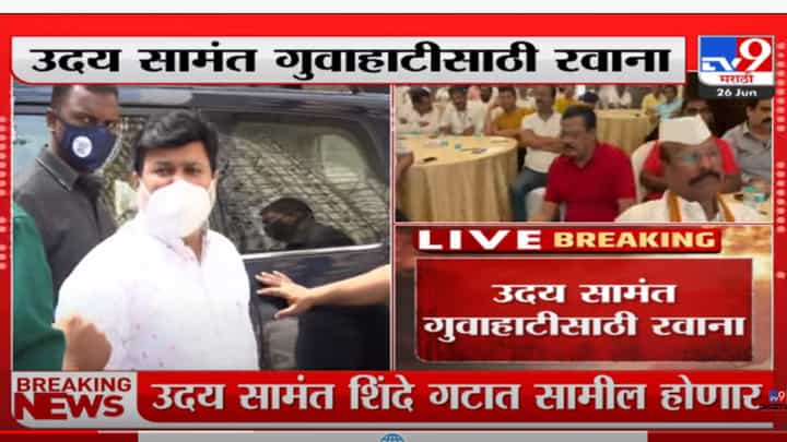 उदय सामंत शिंदे गटात सामील होण्याची शक्यता, सकाळपासून नॉट रिचेबल उदय सामंत शिंदे गटात सामील होण्याची शक्यता, सकाळपासून नॉट रिचेबल