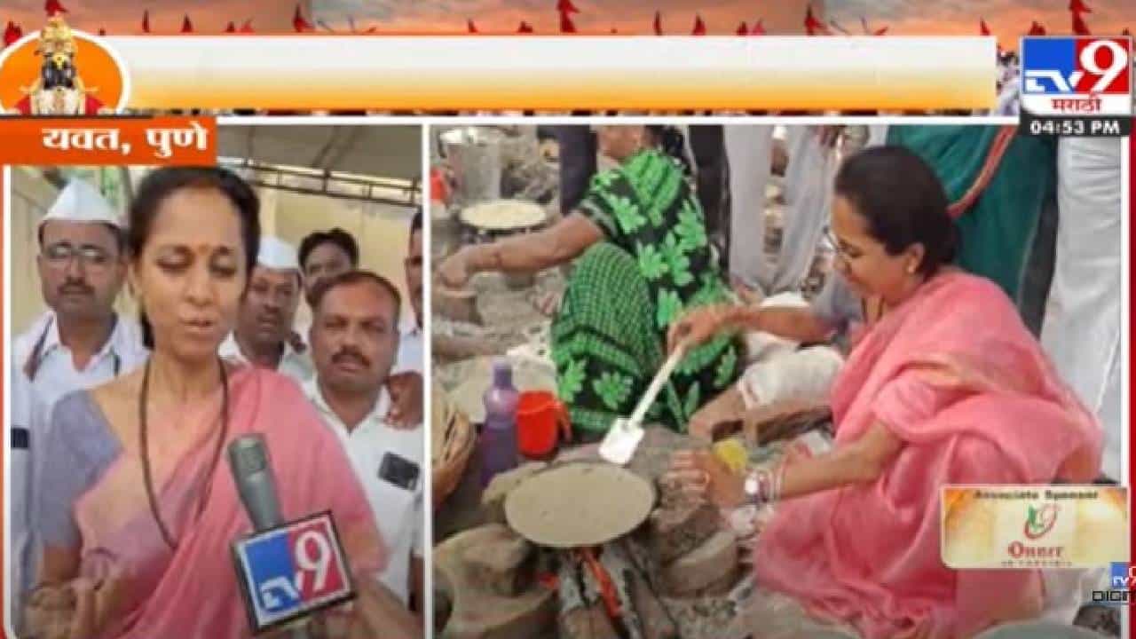Supriya Sule: यवतमध्ये वारकऱ्यांसाठी सुप्रिया सुळेनी बनवले पिठलं -भाकरी