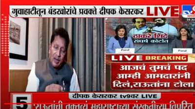 Eknath Shinde : आम्हाला नाही, ठाकरेंसोबत उरलेल्या 14 आमदारांना विलीन व्हावं लागले, राष्ट्रवादी त्यांना जवळची आहे, केसरकरांचा घणाघात