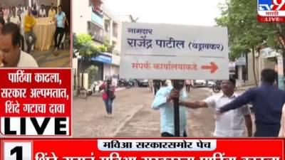 कोल्हापूर जिल्ह्यात जयसिंगपूरमध्ये ‘राडा’, शिवसैनिक आणि राजेंद्र पाटील यड्रावकर समर्थक आमने-सामने