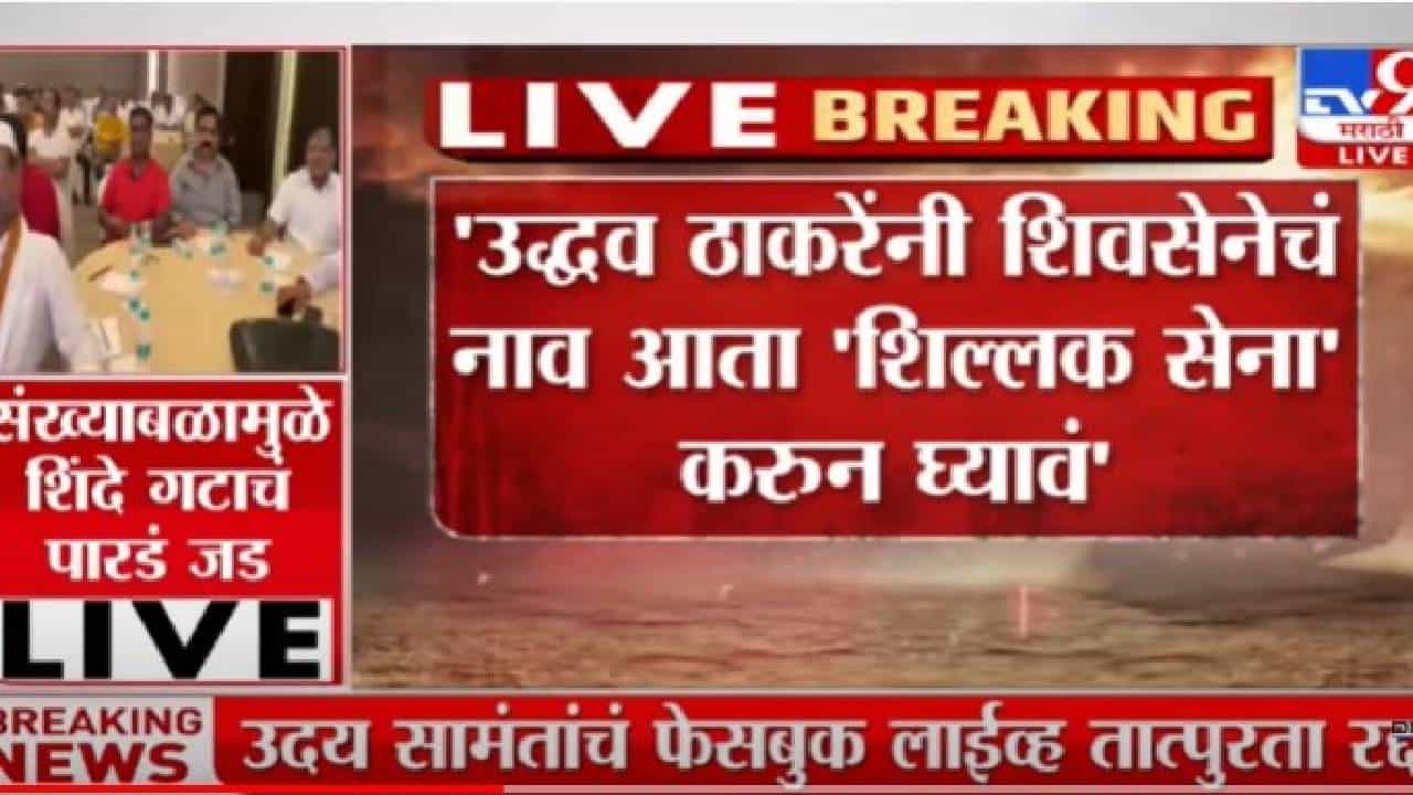 Nilesh Rane: उद्धव ठाकरे यांनी शिवसेनेचे नाव आता शिल्लक सेना असं करून घ्याव- निलेश राणे