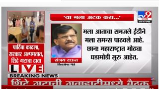 VIDEO : Sanjay Raut | ‘मला ईडीकडून समन्स मिळालंय’