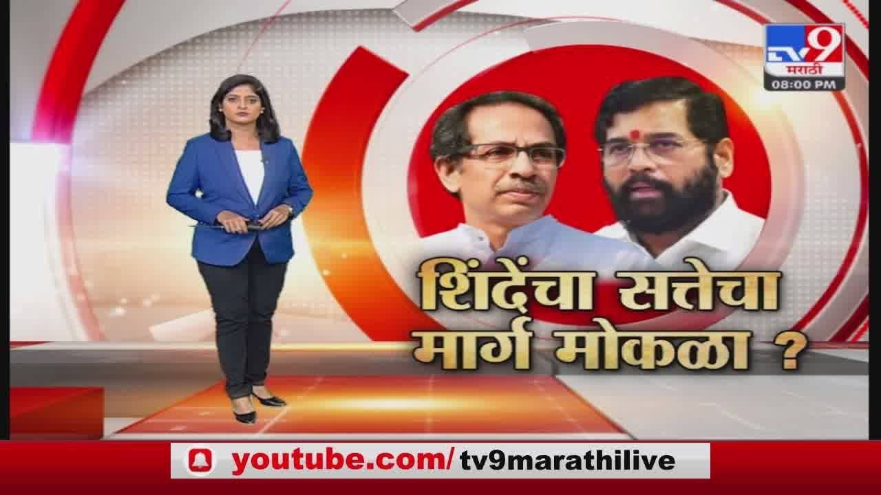 Special Report | सुप्रीम कोर्टाच्या निर्णयाचा शिंदे गटाला फायदा?