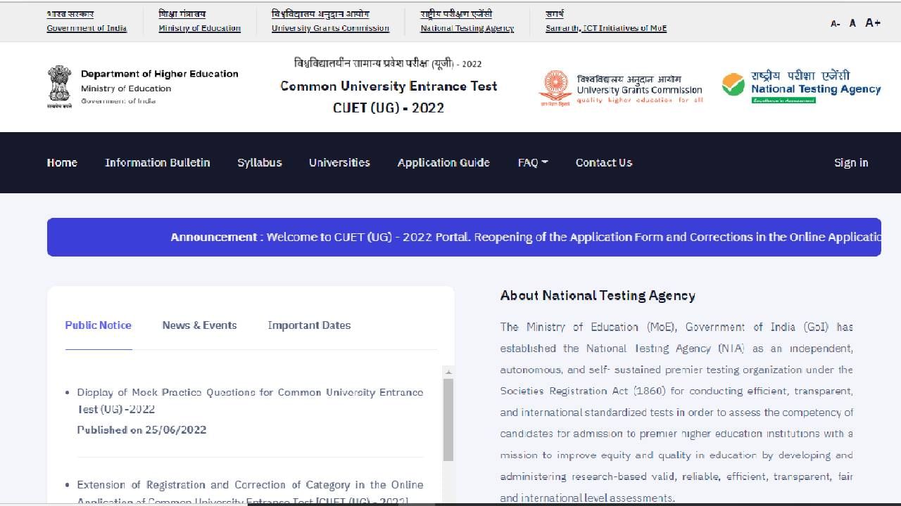 CUET UG 2022: NTA कडून CUET UG मॉक टेस्ट जारी, डाउनलोड करा टेस्ट!